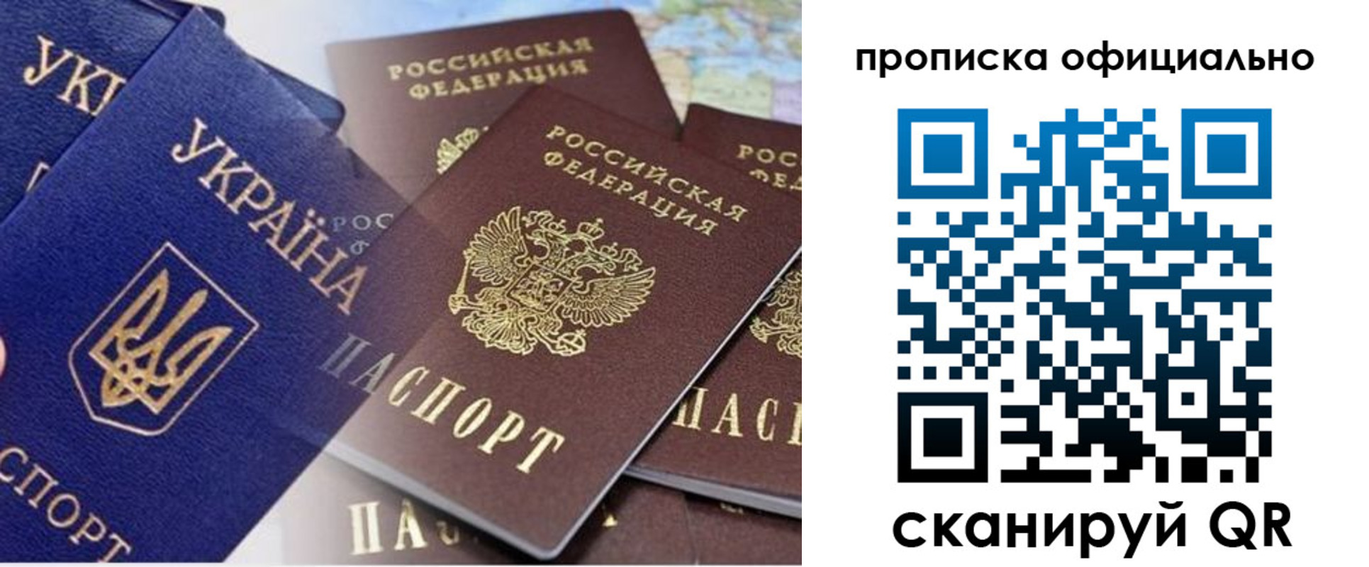 прописка штамп в Туапсе