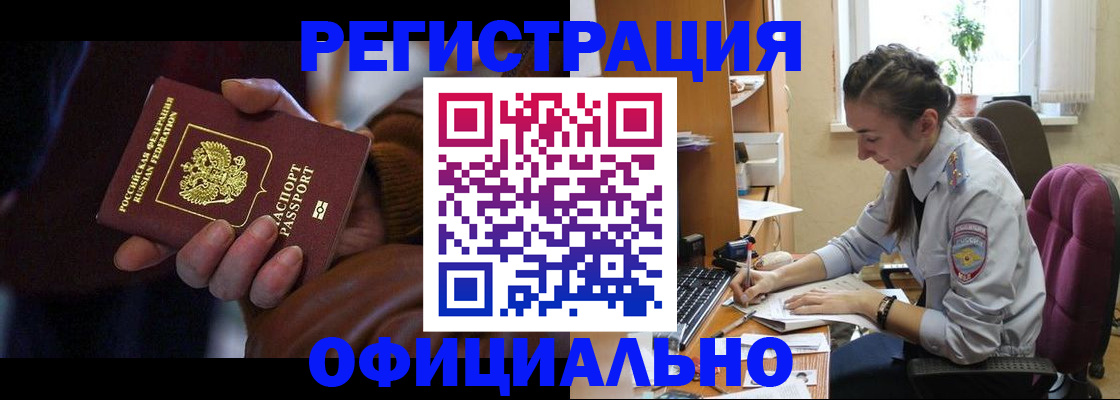 временная регистрация для всех в Туапсе