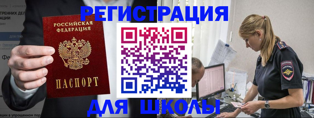 регистрация для школы в Туапсе