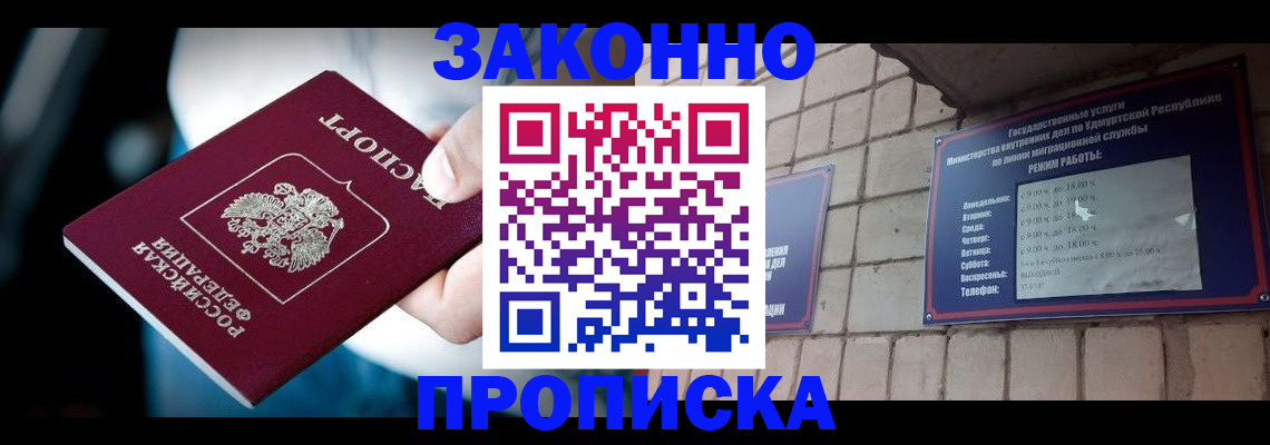 временная регистрация для школы в Туапсе